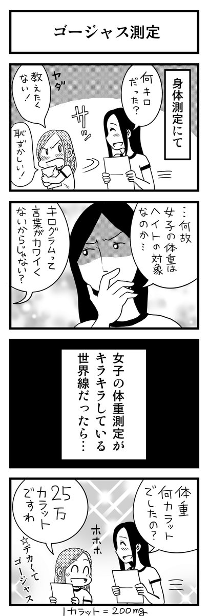 お題「宝石」

#4コマ漫画 #漫画が読めるハッシュタグ #創作漫画 
#1h4d 