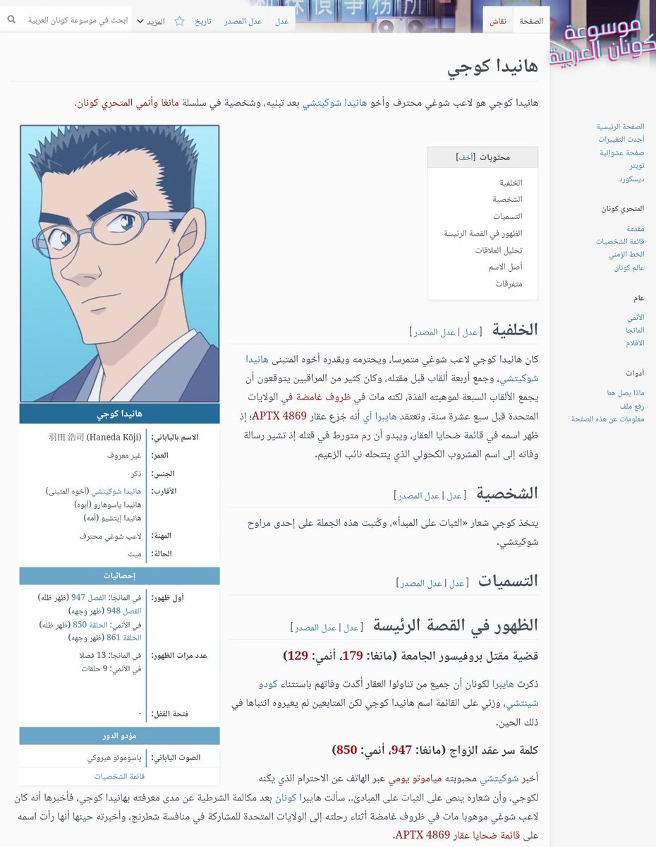 آخر التحديثات ⏳️
تمت إضافة الشخصيات التالية إلى قائمة الشخصيات في الموسوعة :
- كايتو كيد
- كوروبا كايتو
- أوكا موميجي
- هانيدا كوجي 

يمكنكم حاليا الاطلاع عليها 📖