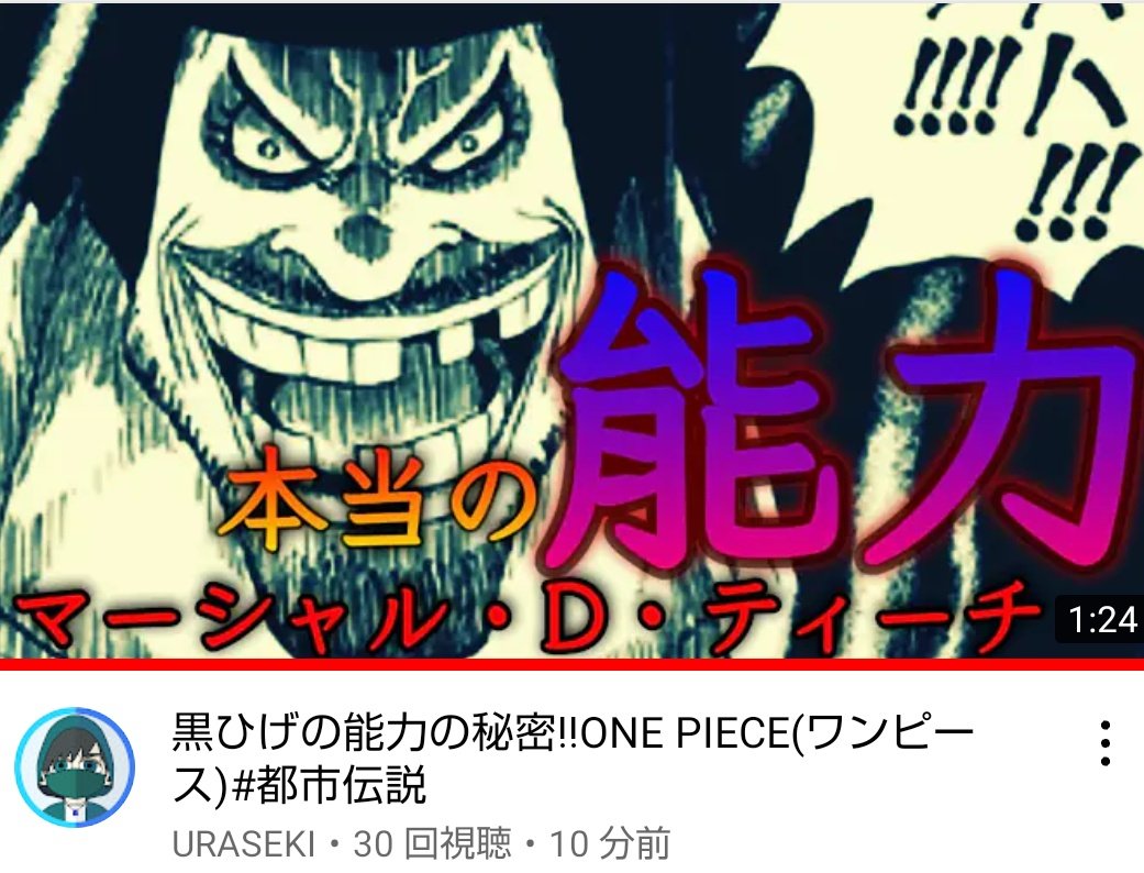 ミリカメタル Uraseki さん 新しい動画 されました 黒ひげの能力の秘密 One Piece ワンピース 都市伝説 ワンピース 黒ひげ 秘密 Onepiece アニメーション Anime アニメ Animation T Co Icuchafugw T Co