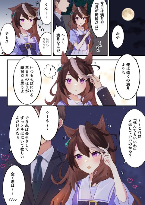 ウマ娘シンボリルドルフ のイラスト マンガ作品 2 件 Twoucan ウマ娘シンボリルドルフ のイラスト マンガ作品 2 件 Twoucan