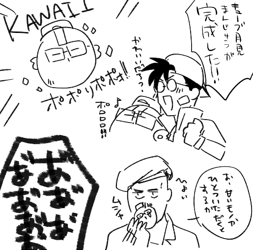 月見キューブ饅頭が地球の土を踏むことはつになかった…。 