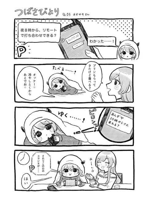 大崎甜花ちゃんの四コマ漫画です 