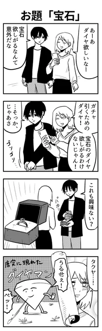 #1h4d 
お題「宝石」 