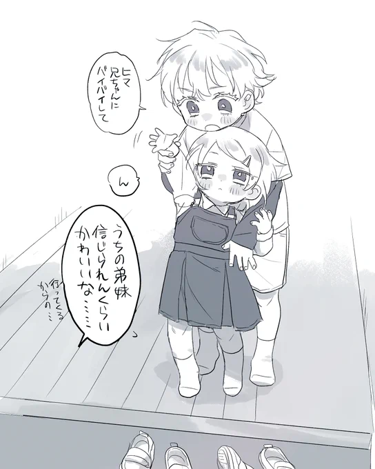おみおくり弟妹 