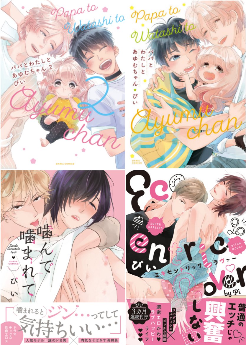 シーモアさんで新刊と既刊がお安く読めるそうです!
この機会に是非読んでいただけたら嬉しいです😘
帯の各性癖💛ご参考にどうぞ✋😷📔😋💘
シーモア▶️https://t.co/PxzPaNrN9Z