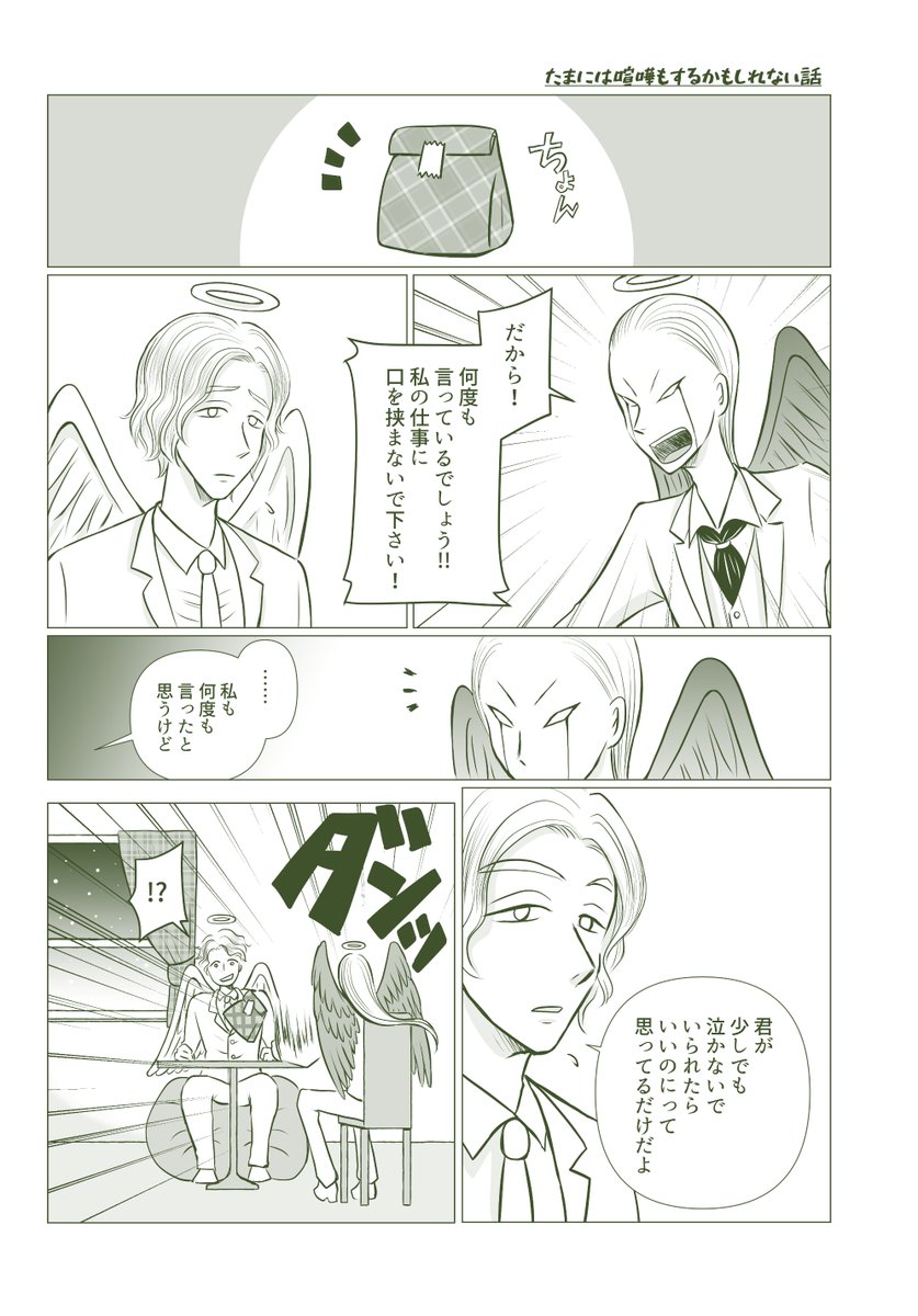 #AandDfanart
サリエルとラファエルが喧嘩する話。 