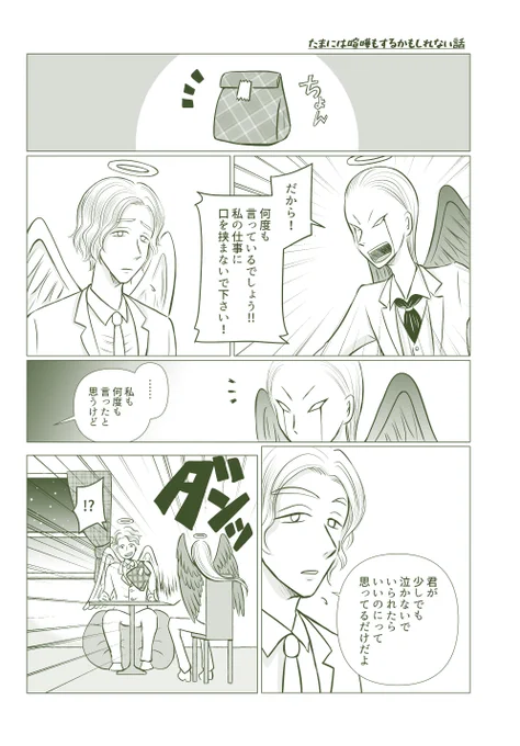 #AandDfanart
サリエルとラファエルが喧嘩する話。 