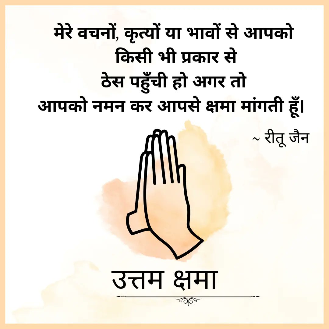 ritujain84's tweet photo. #UttamKshama https://t.co/S1BasPPy1R