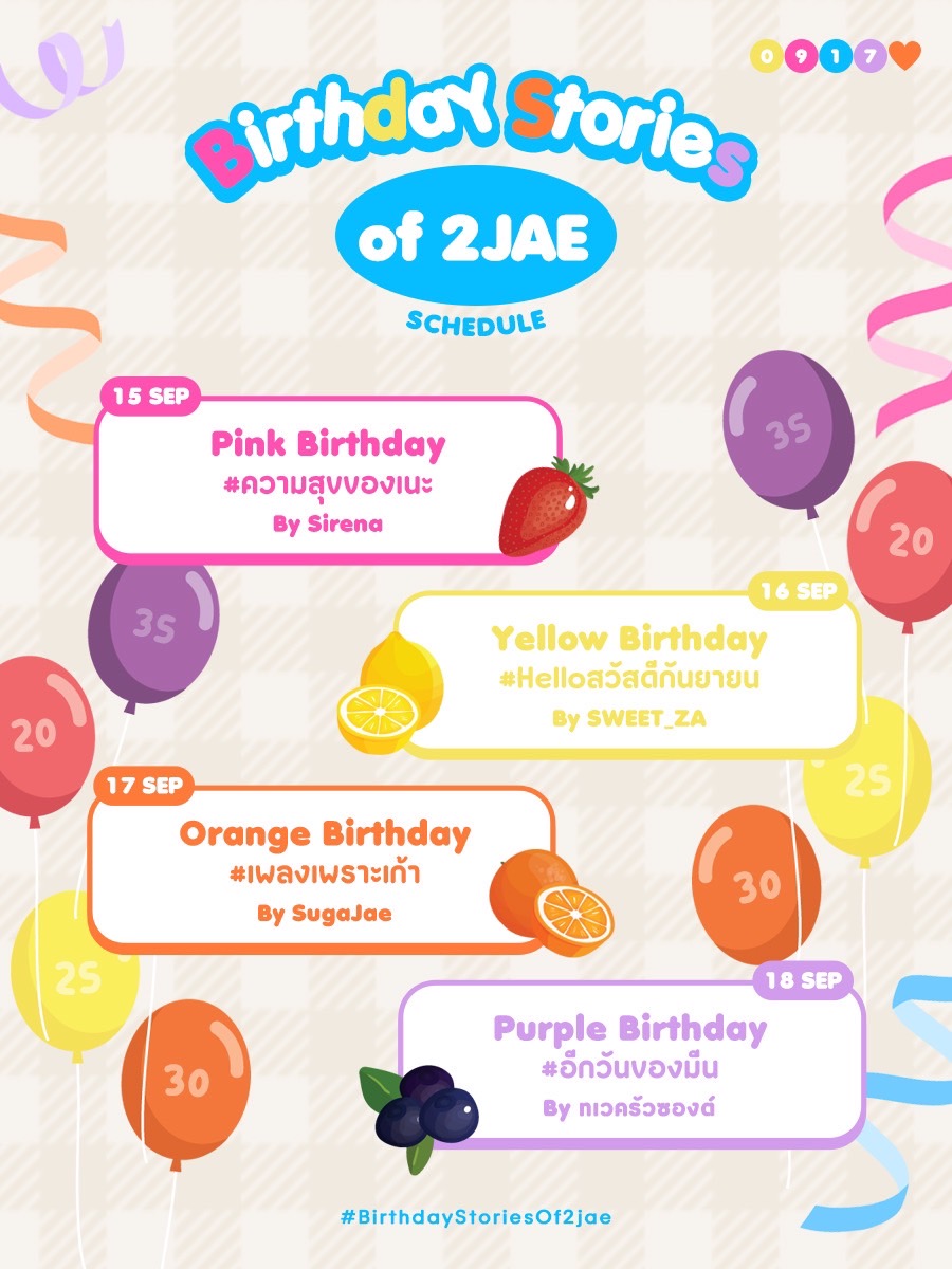 2jaeficT's tweet photo. 🎁 15-18 กันยายนนี้ พบกับฟิคสั้นฉลองวันเกิดในโปรเจค 
“ #BirthdayStoriesOf2jae ”

4 เรื่อง จาก 4 ไรท์เตอร์
🍓 @KiMPiN9ss_ 
🍋 @audnun_stitch 
🍊 @sinesine0012 
🍇 @PLouktan 

คุณนักอ่านมาปักหมุดรอกันนะคะ https://t.co/J1pQvUi4lV