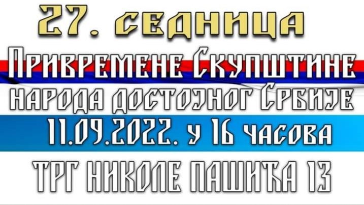 Потребно је САМО 30.000 људи да изађе и подржи Привремену Скупштину Народа Достојног Србије! То је тај мали корак, који нас дели до слободе! 
Није време за личне сујете - време је да подржимо ове храбре људе, који стоје на платоу испред Скупштине од 16. јануара ове године!