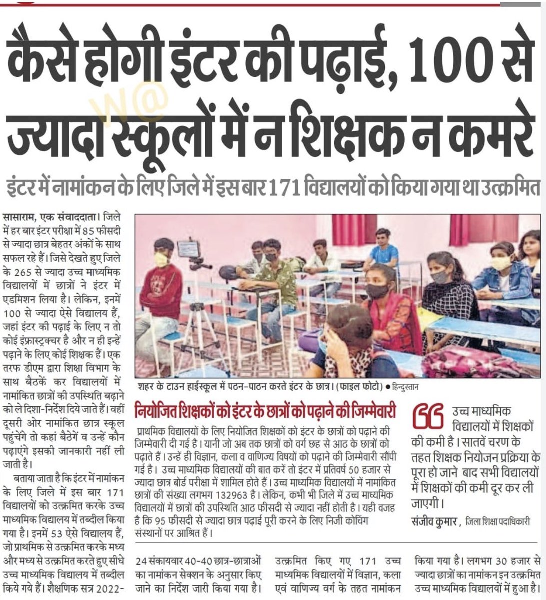 #Teachers_Shortage_In_Bihar
#STET 
39% बच्चों का 8वीं बाद पढ़ाई छोड़ना गंभीर चिंता का विषय है @NitishKumar जी ?
प्राइमरी शिक्षा के बाद माध्यमिक शिक्षा ही बच्चों का उज्ज्वल भविष्य का मार्ग प्रशस्त करता है @ProfShekharRJD @yadavtejashwi 
क्या ऐसे होना शिक्षकों की कमी दर्शाता है ?