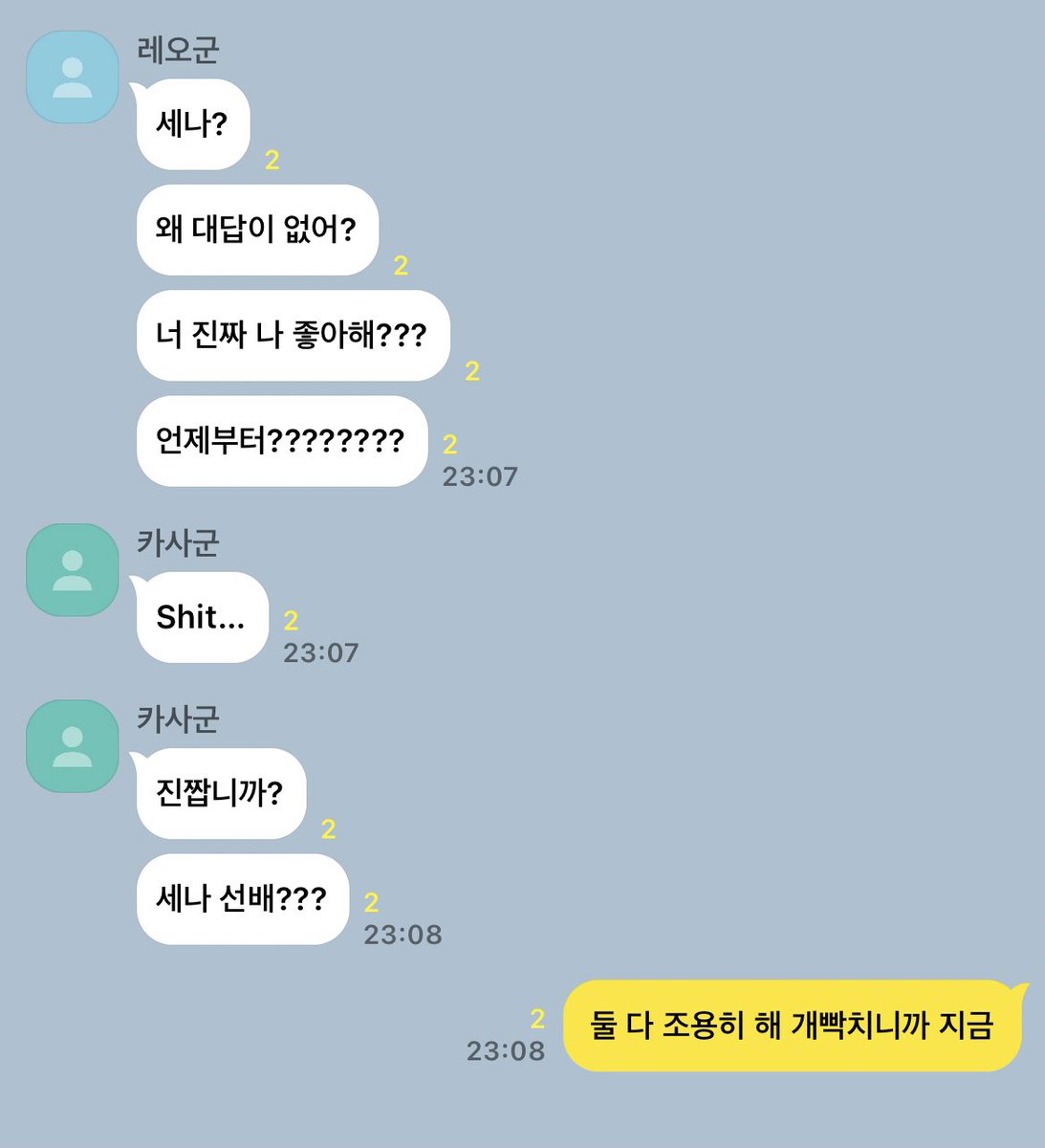 너 나 좋아해?