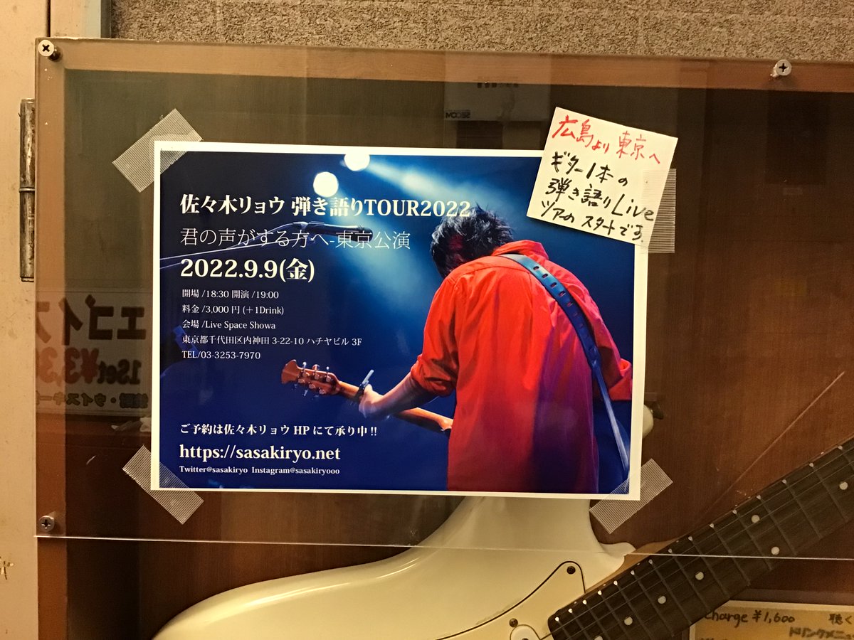 T_Ozawa2's tweet photo. 9/9(金)神田で行われた佐々木リョウさんのライブを観てきました。
配信ライブもとても楽しいのですが、生ライブは全然違って、生ならではの一体感、音の良さを感じました。
ファンの皆さんとお会いできたことも感激でした😄
#Onlylife ~君のヒーローになる/佐々木リョウ
https://t.co/wGovD5kPlF https://t.co/l3cMAGTzPc