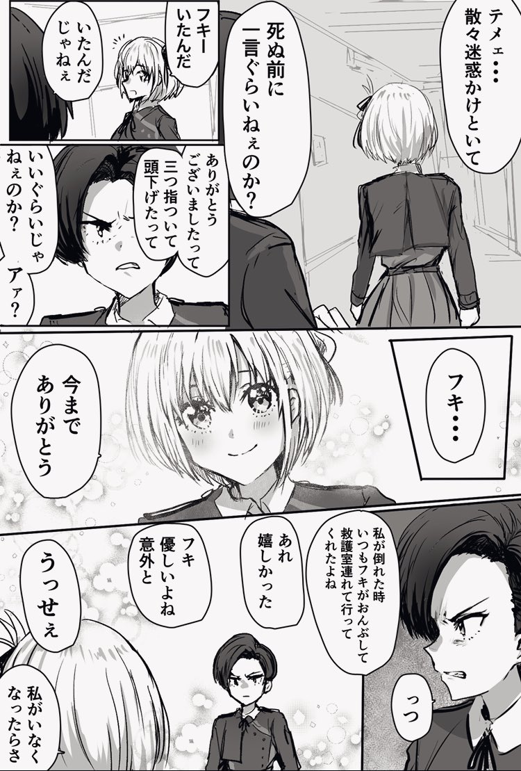 千束とフキの最後の会話if漫画
#リコリコ 