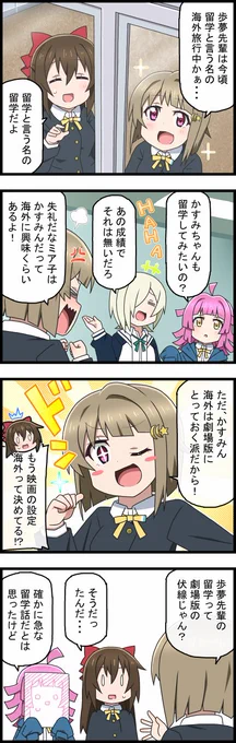 夢の海外
#虹ヶ咲 