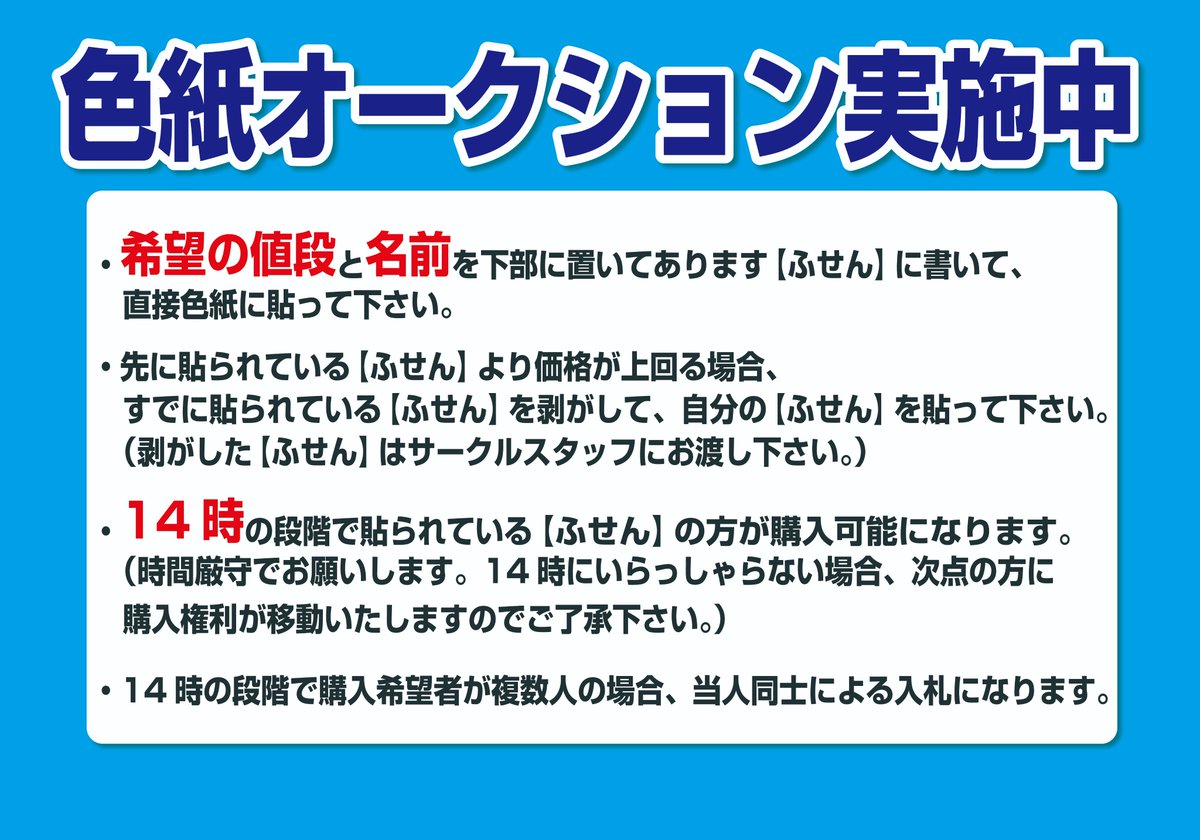 ◆色紙3枚(オークション形式)
・大和(アニメ水着mode)
・榛名改ニ乙
・愛沢ともみ
色紙は以上の3点となります。
オークション形式で行いますので
詳細は4枚目の画像にある通りです。
当日のスペースにも注意書きを
掲示しておきますので、ご確認くださいませ