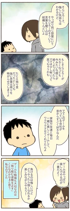 スプラ3が発売されたので再掲。
子どもとゲームの付き合い方について。【2/3】
#漫画が読めるハッシュタグ 
#コミックエッセイ 