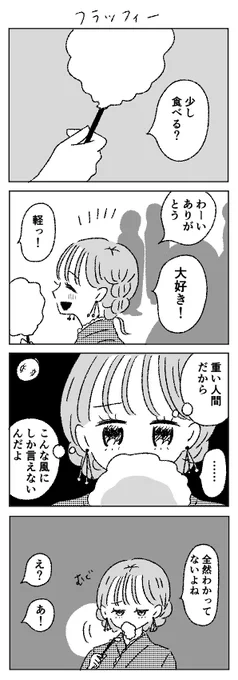 フラッフィー 