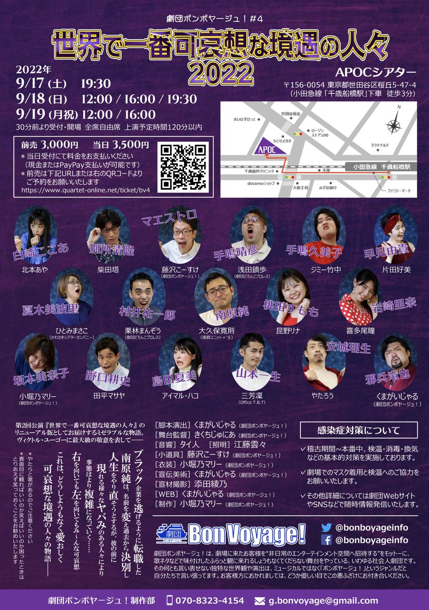 劇団ボンボヤージュ Bonvoyageinfo Twitter 劇団ボンボヤージュ Bonvoyageinfo Twitter