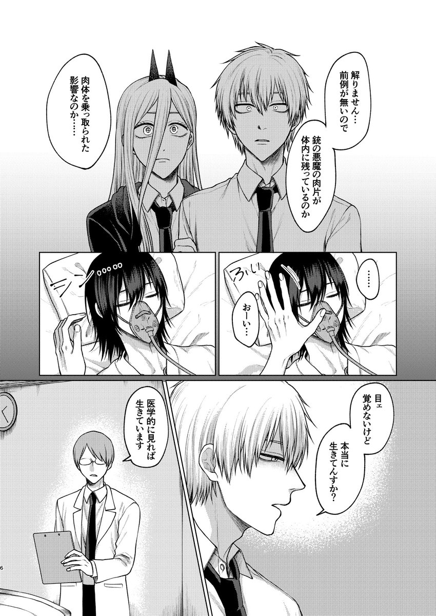 『21グラムの慈愛』(2/3) 