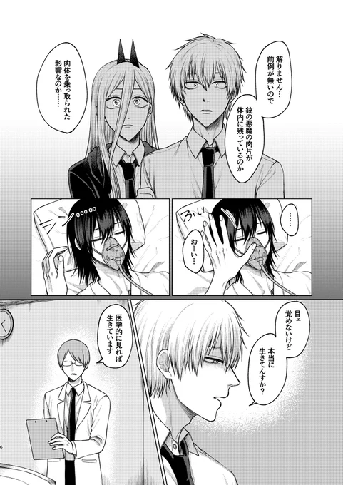 『21グラムの慈愛』(2/3) 