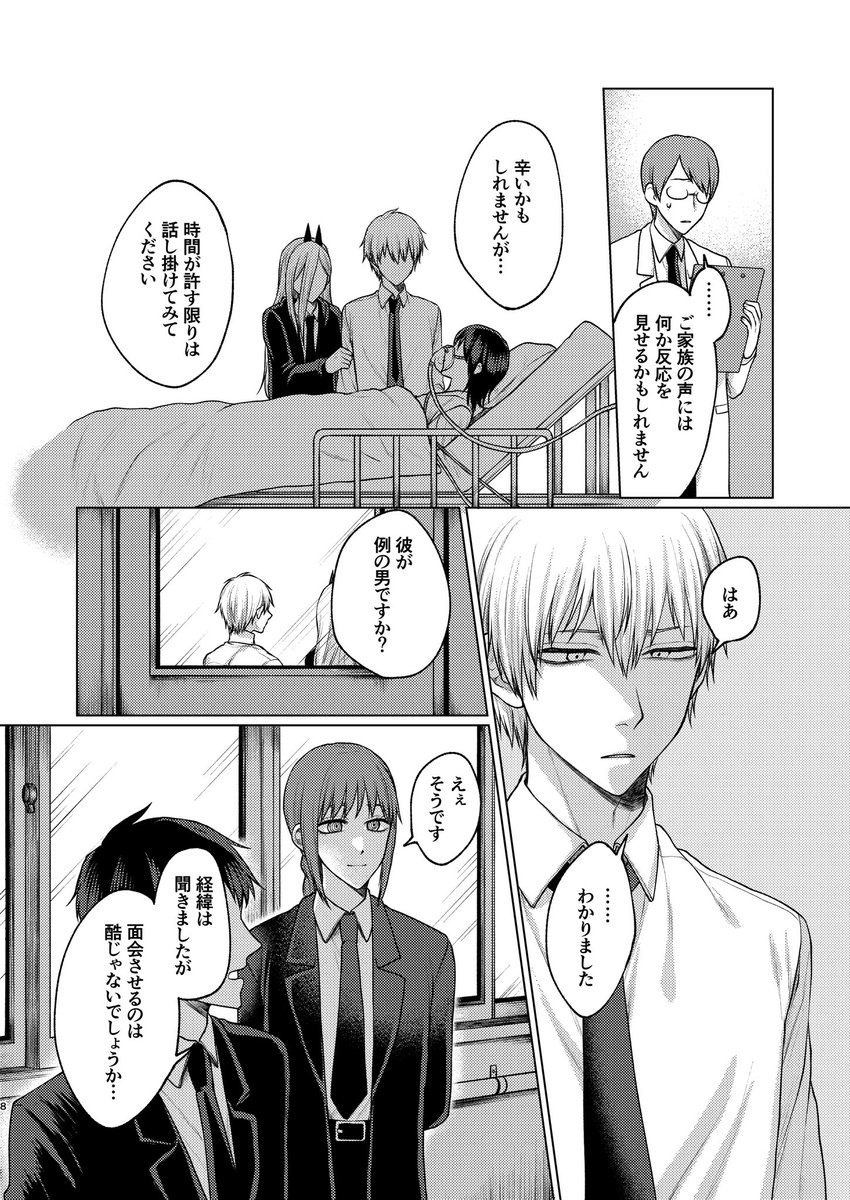 『21グラムの慈愛』(2/3) 