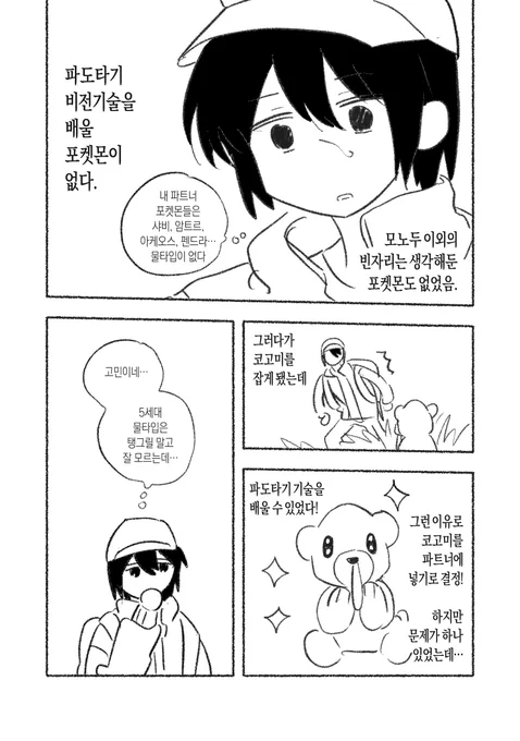 포몬 블랙 일기 