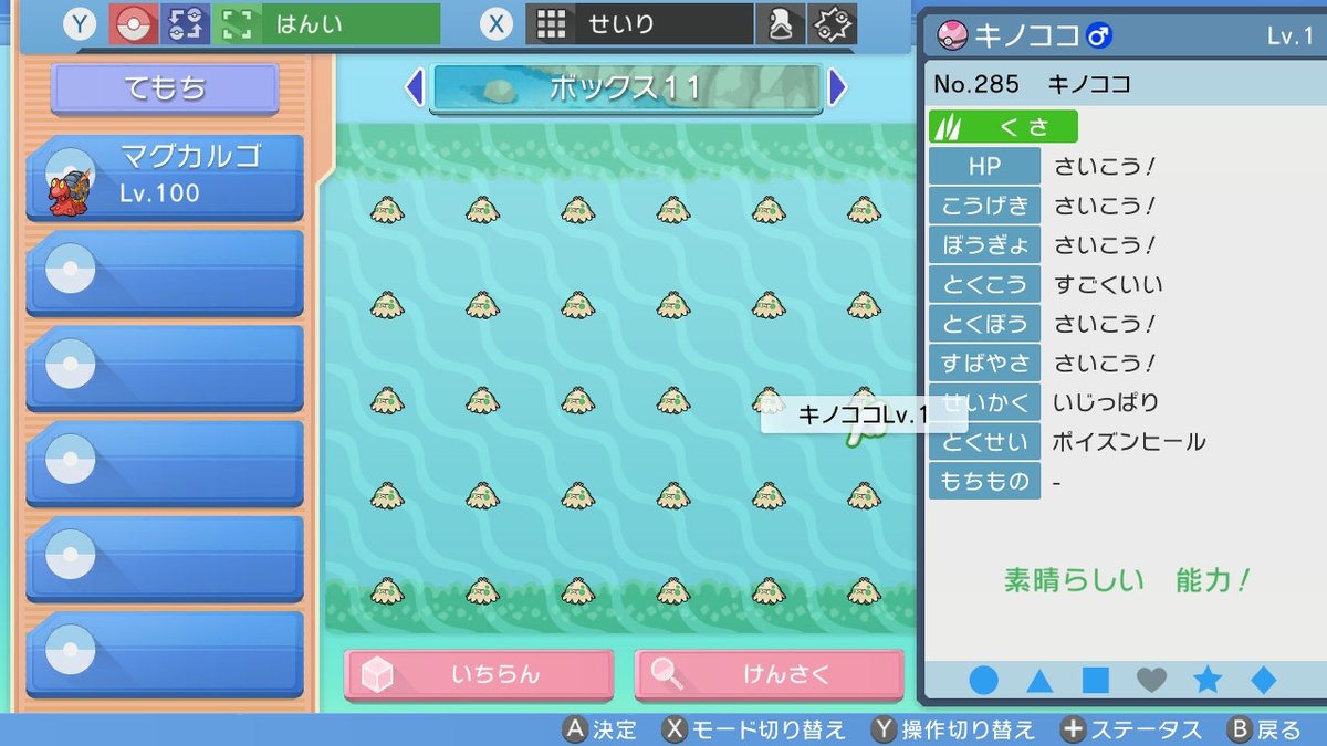 ポケモンgo キノガッサの色違い 入手方法と実装状況 攻略大百科 ポケモンgo キノガッサの色違い 入手方法と実装状況 攻略大百科
