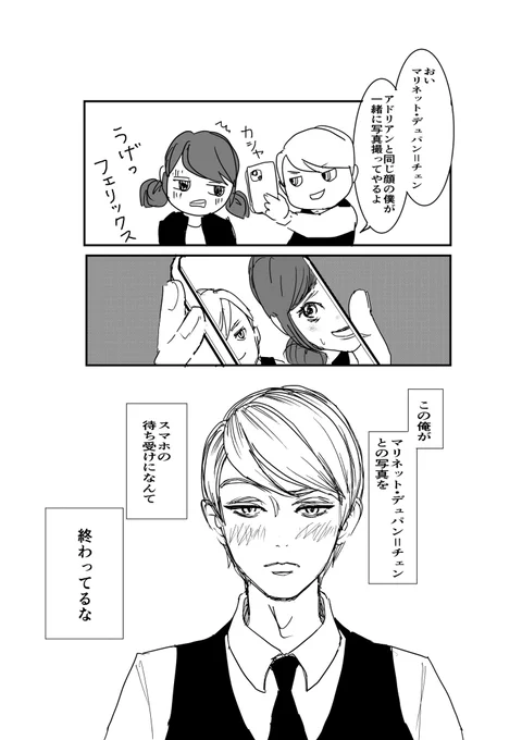 マリネットを好きになってしまって自己嫌悪に陥るフェリックスくんの展開来ないかな😂という妄想です

#MiraculousLadybug 
#ミラキュラス
#ミラキュラスはいいぞ 