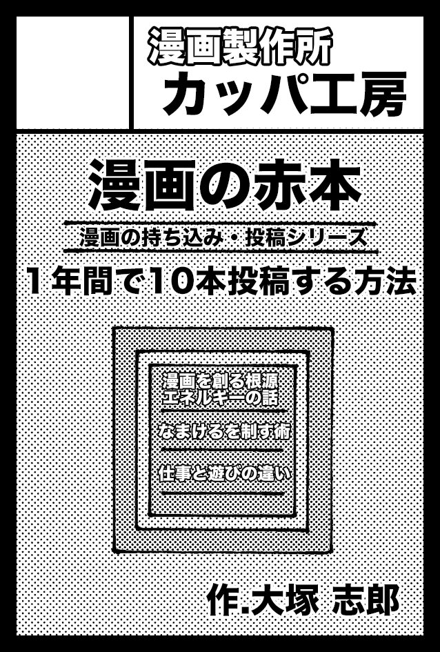 コミティア合同スペースで申し込みました!新刊は2冊出せたら出す予定です!平成小学生の新刊と「漫画の赤本(仮)」です!がんばるべ💪💪 