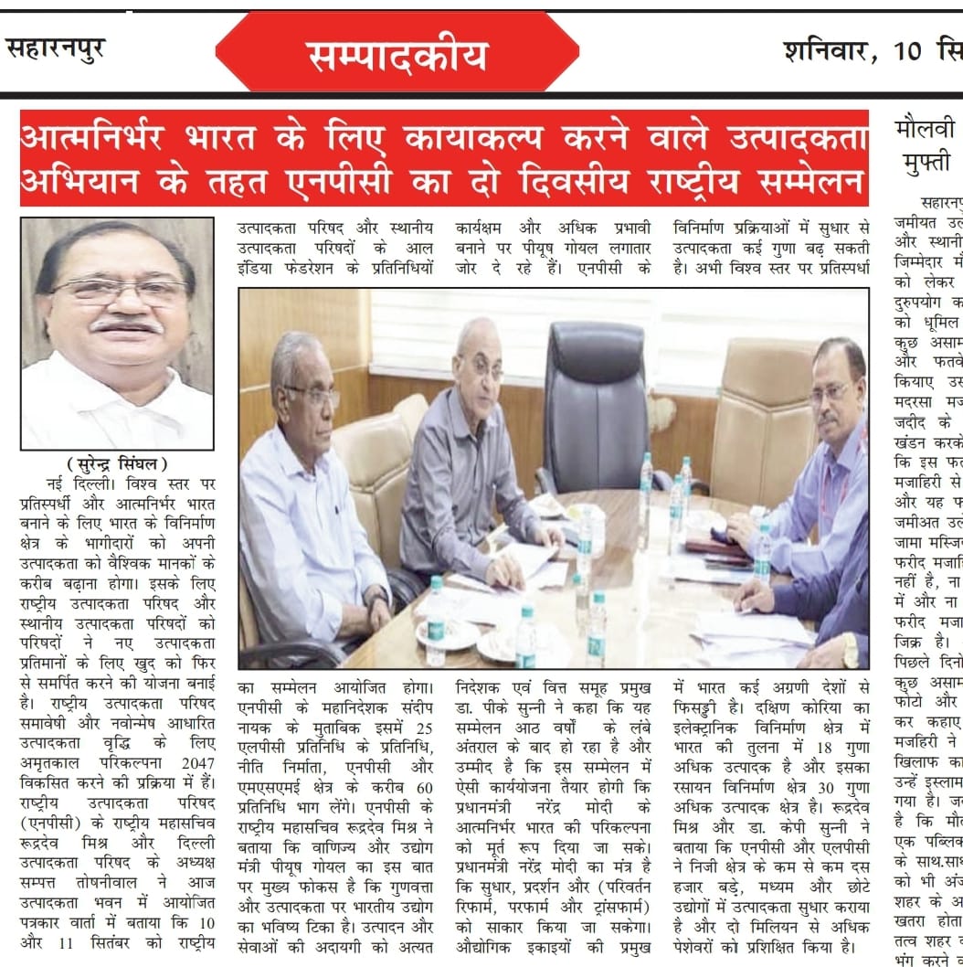 NPC INDIA (@npc_india_gov) on Twitter photo NPC & 21 LPCs from across India deliberated #productivity for #AtmaNirbharBharat today at New Delhi for partnerships to boost productivity.
bit.ly/3xcxZvw
#MSME
<a href="/PMOIndia/">PMO India</a> <a href="/CimGOI/">Minister of Commerce and Industry</a> <a href="/PiyushGoyal/">Piyush Goyal</a> <a href="/DPIITGoI/">DPIIT India</a> <a href="/pib_comm/">PIB_INDIA Ministry of Communications</a> <a href="/sundeepnayak/">{{{Sundeep Nayak}}}</a> NPC & 21 LPCs from across India deliberated #productivity for #AtmaNirbharBharat today at New Delhi for partnerships to boost productivity.
bit.ly/3xcxZvw
#MSME
<a href="/PMOIndia/">PMO India</a> <a href="/CimGOI/">Minister of Commerce and Industry</a> <a href="/PiyushGoyal/">Piyush Goyal</a> <a href="/DPIITGoI/">DPIIT India</a> <a href="/pib_comm/">PIB_INDIA Ministry of Communications</a> <a href="/sundeepnayak/">{{{Sundeep Nayak}}}</a>