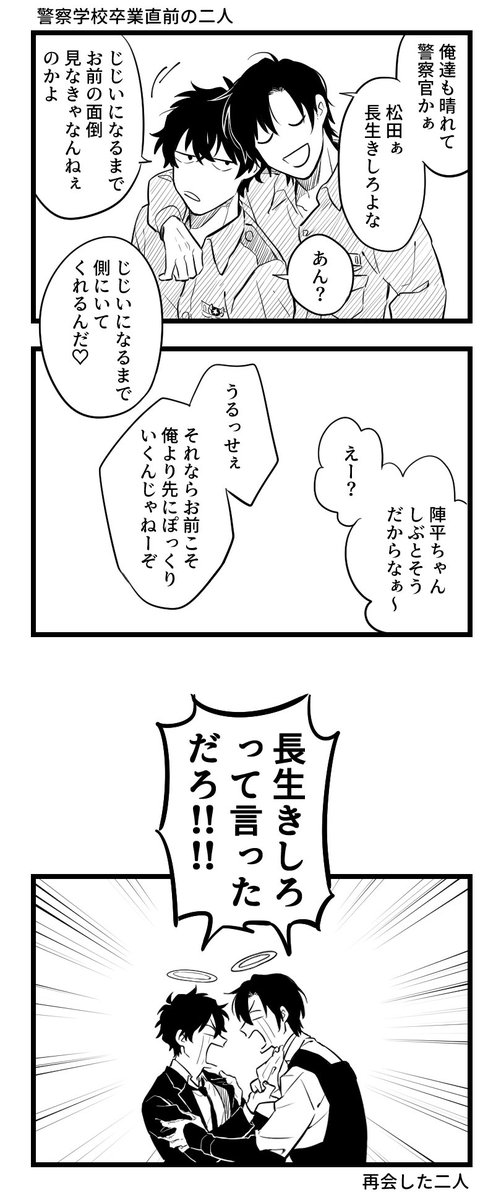 再会するなかよし萩松 