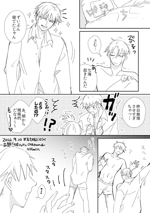 第三十三回 お題「彼シャツ」
+15分です!

#五七版ドロライ
#五七版彼シャツ 