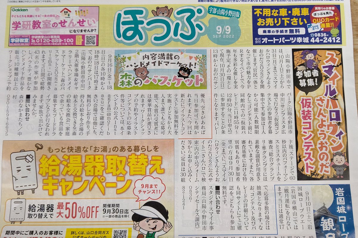 hmShiNa's tweet photo. いつも掲載ありがとうございます♡
森のバスケットま���あと少し。

#地域情報新聞ほっぷ　さま
#森のバスケット 
#森のなかまたち https://t.co/zzYLbQnGkt