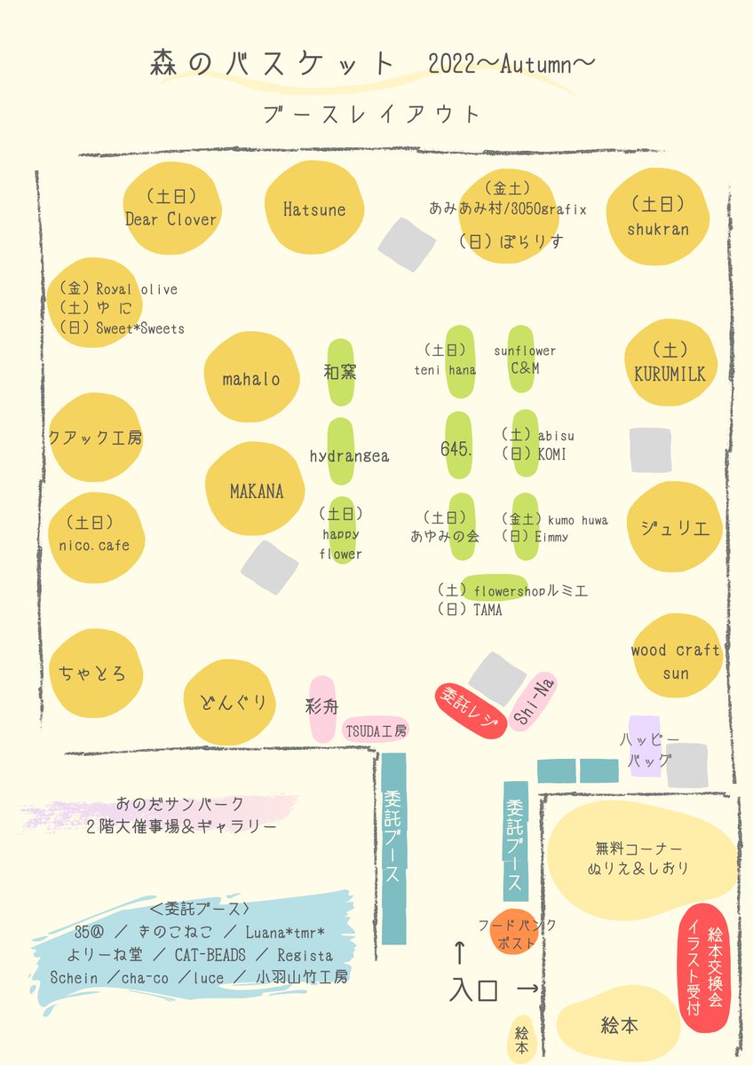 hmShiNa's tweet photo. いつも掲載ありがとうございます♡
森のバスケットま���あと少し。

#地域情報新聞ほっぷ　さま
#森のバスケット 
#森のなかまたち https://t.co/zzYLbQnGkt