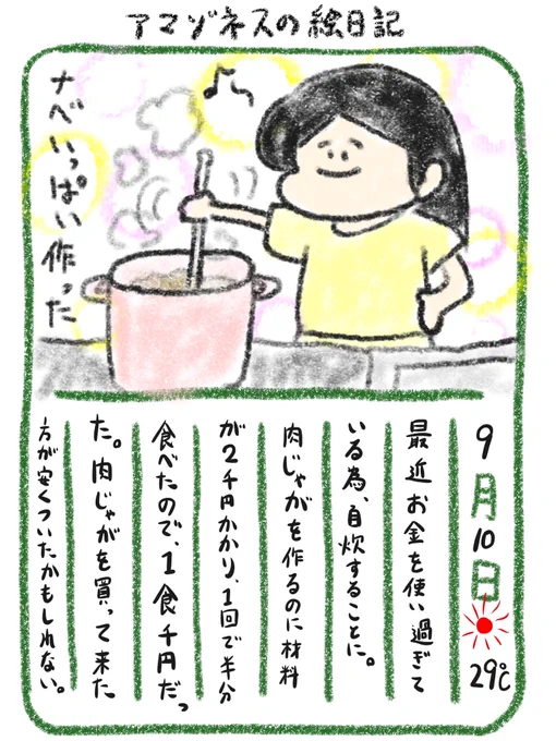 【絵日記】たくさん作るとたくさん食べちゃう 