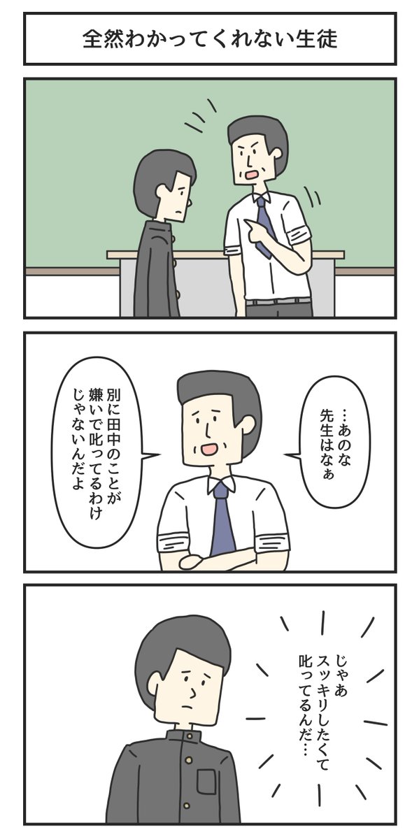 全然わかってくれない生徒 