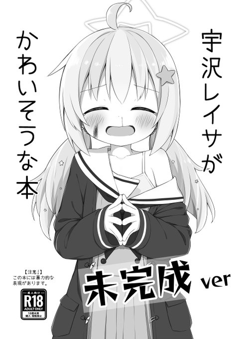 コピ本(p8)のサンプルです。
※暴力的な表現アリ

未完成版なので色塗りが4pまで、線画が6pまでで旅立っています。
完成品は後日ダウンロード販売をするつもりです。 