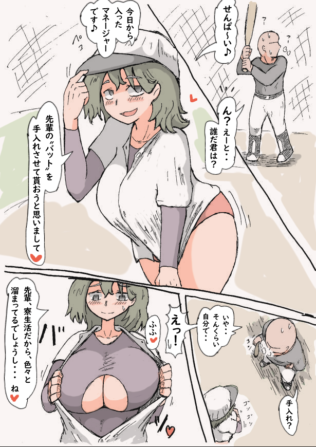 もっとも効率的な方法でスタミナを消費させてくる
相手高校のマネージャー 