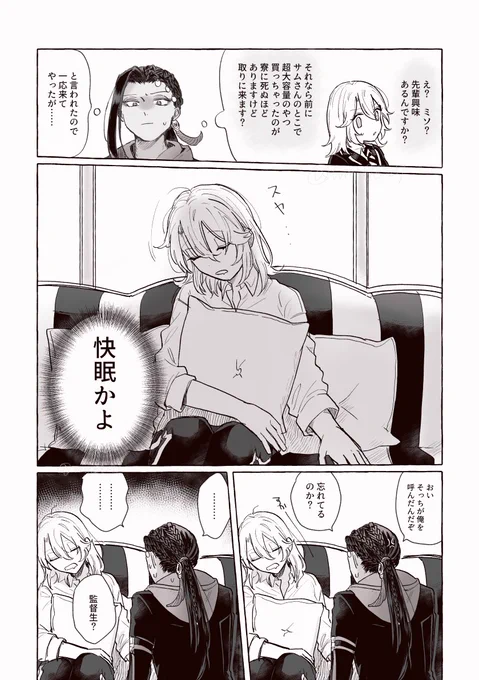 警戒心とジャミ監♀(監督生♀顔有)
以前出した本に入れたものです 出してしばらくたったので再録 