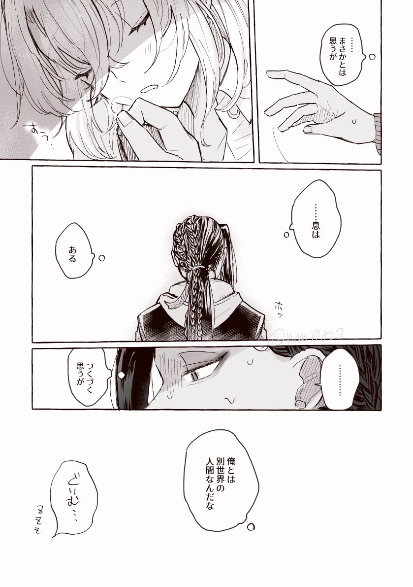 警戒心とジャミ監♀(監督生♀顔有)
以前出した本に入れたものです 出してしばらくたったので再録 