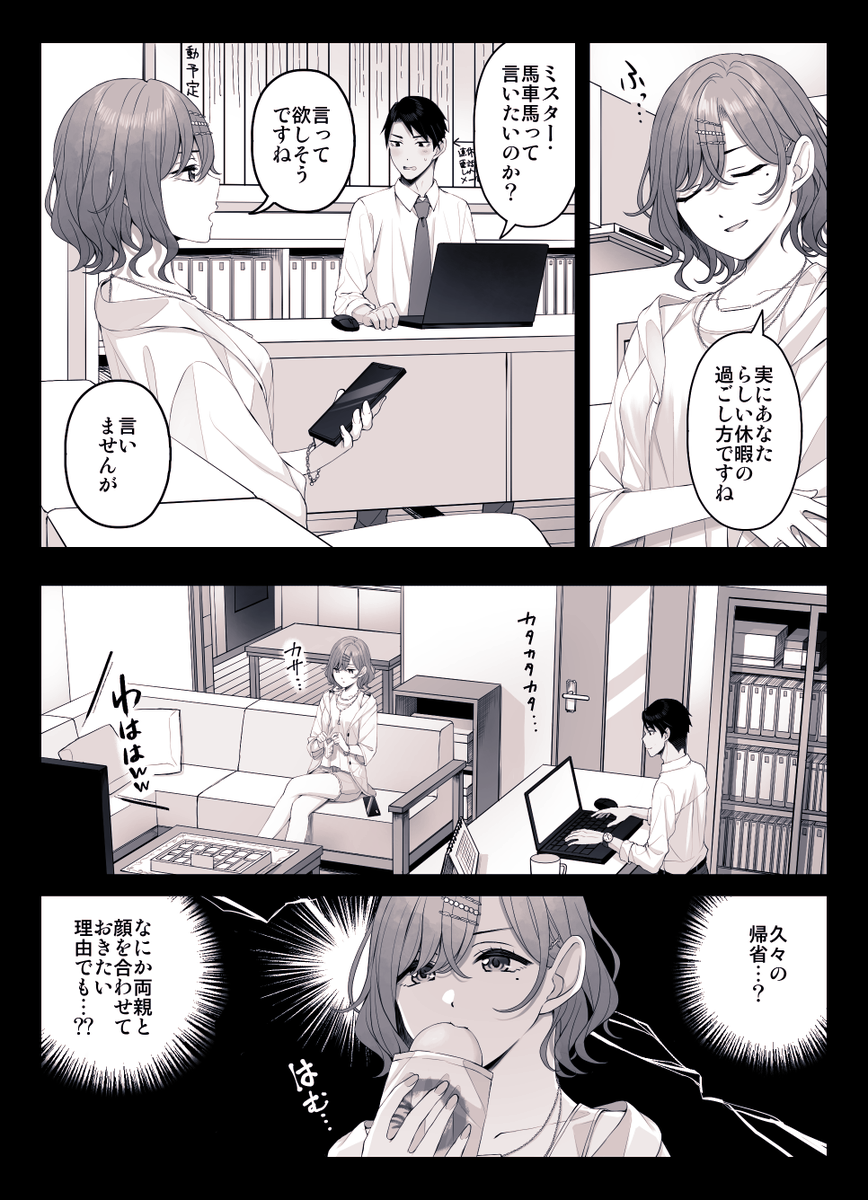 お盆休み明けのシャニPと樋口円香さんの漫画 