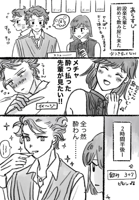 設バン漫画 21歳くらい 