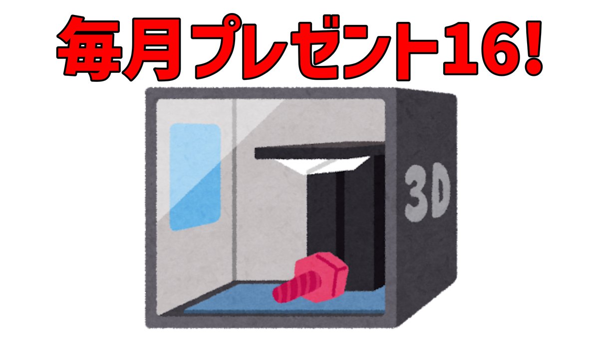 darkmatter159's tweet photo. 3Dプリンター関連プレゼント!
応募方法
・協力企業のフォロー
@hotty_polymer @sunstella_3d
・応募したいプレゼントのリプライをRT

応募期限
9/20(水)12:00

当選発表 予定
9/20(水) YouTubeとTwitterにて

※日本在住の方のみ対象です
https://t.co/ySoeB0LiWf https://t.co/tNt2lVzBxj