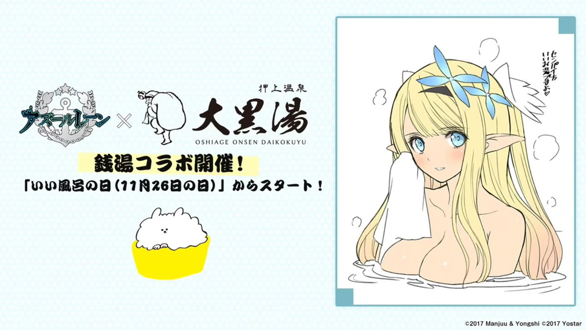 銭湯コラボに・・・セントーを? 