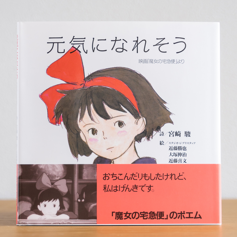 ghibligoodsfan's tweet photo. 知らない日人多いけど、この魔女の宅急便ポエム集がステキすぎるので本屋さんで見つけたら立ち読みしてほしい。 https://t.co/euIuB5oGha