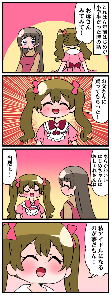 轟家の七姉妹その39 #漫画 #オリジナル #轟家の七姉妹 #創作 #創作漫画 #4コマ https://t.co/ICwZlHkSzP 
