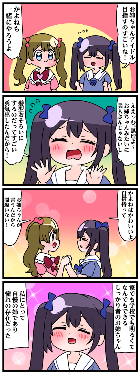 轟家の七姉妹その39 #漫画 #オリジナル #轟家の七姉妹 #創作 #創作漫画 #4コマ https://t.co/ICwZlHkSzP 