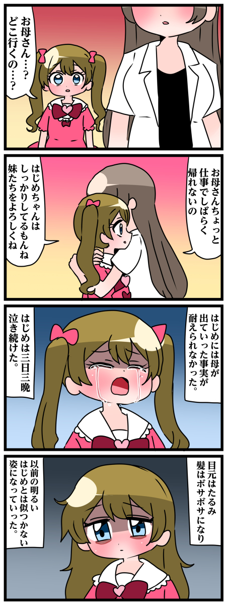 轟家の七姉妹その39 #漫画 #オリジナル #轟家の七姉妹 #創作 #創作漫画 #4コマ https://t.co/ICwZlHkSzP 