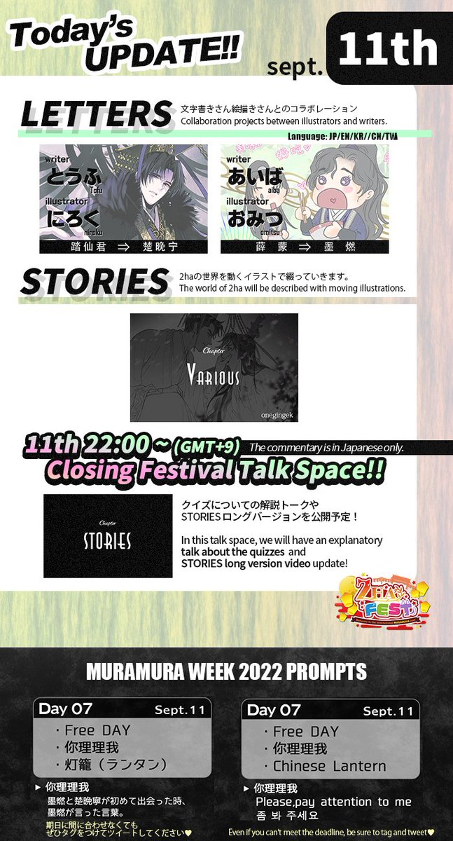 2h_oev's tweet photo. Today's FINAL UPDATE !!  - Sept.11th

■LETTERS
https://t.co/IX8NXCkQVF
https://t.co/eu6hprVQl4

■STORIES
https://t.co/K1T2dMAVtZ

WEEKTag：#MURAMURAWEEK
FUKUWARAITag：#2hafukuwarai

#2haFEST

本日夜22:00に後夜祭スペースを行う予定です！
お時間がございましたら是非ご参加ください～ https://t.co/fU3clPVhGa